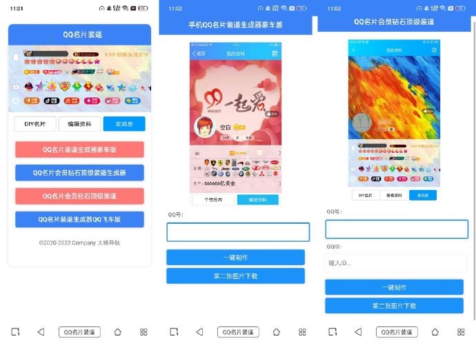 QQ名片满级会员装x助手源码-恒创联盟资源网