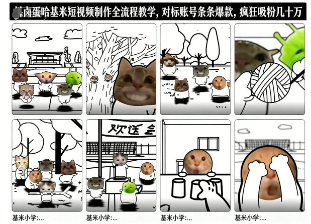 卤蛋哈基米短视频制作全流程教学，条条爆款，疯狂吸粉几十万-恒创联盟资源网