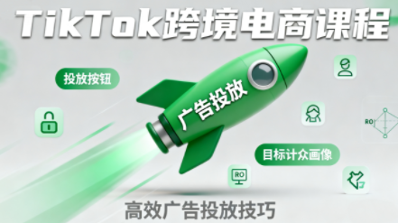 小林哥·TikTok跨境电商全流程实操课-恒创联盟资源网