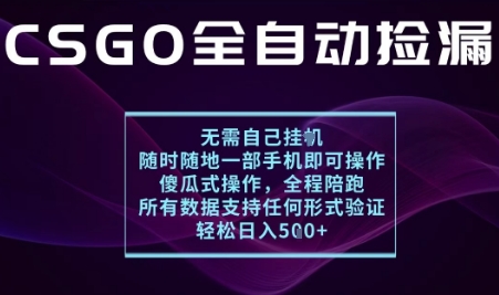 基于游戏交易平台的全自动捡漏项目,不用挂G不用玩游戏,一个手机即可操作,新手小白轻松月入1W+【揭秘】-恒创联盟资源网