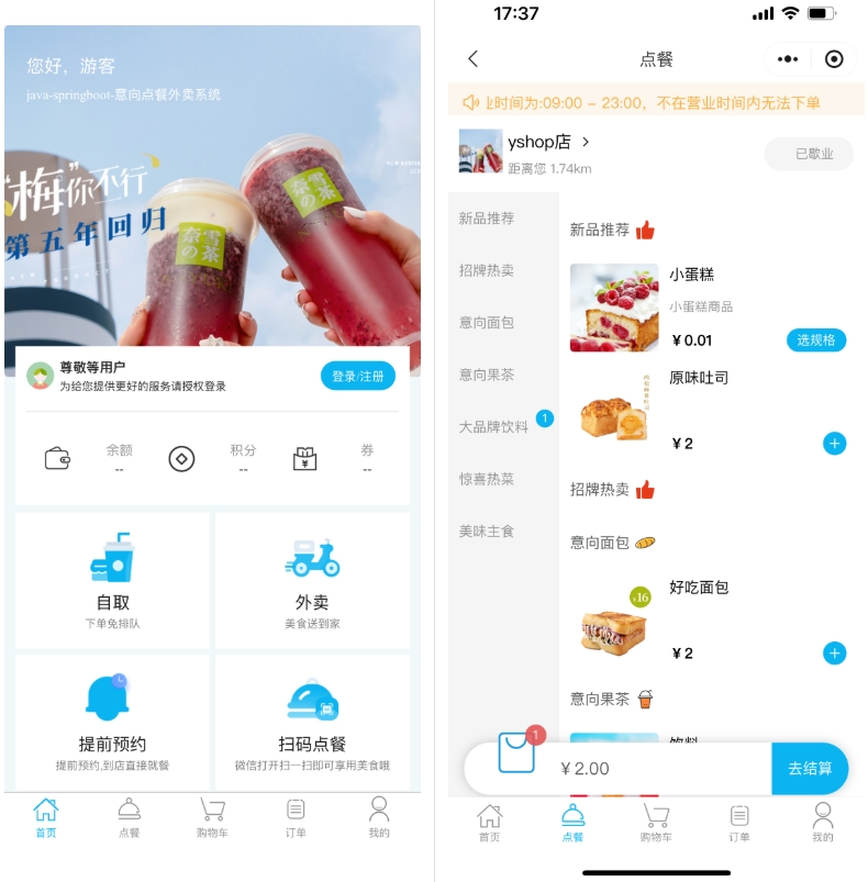 小程序_意象桌面扫码点餐系统_开源【可商用】-恒创联盟资源网