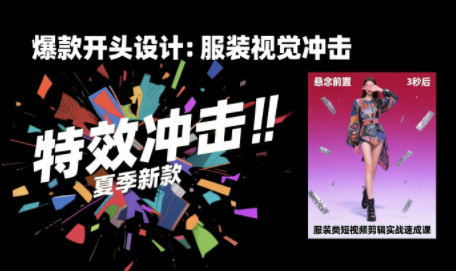 大墨老师·服装类短视频剪辑实战速成课-恒创联盟资源网