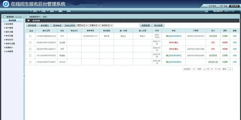 PHP在线网上招生考试报名系统源码-恒创联盟资源网