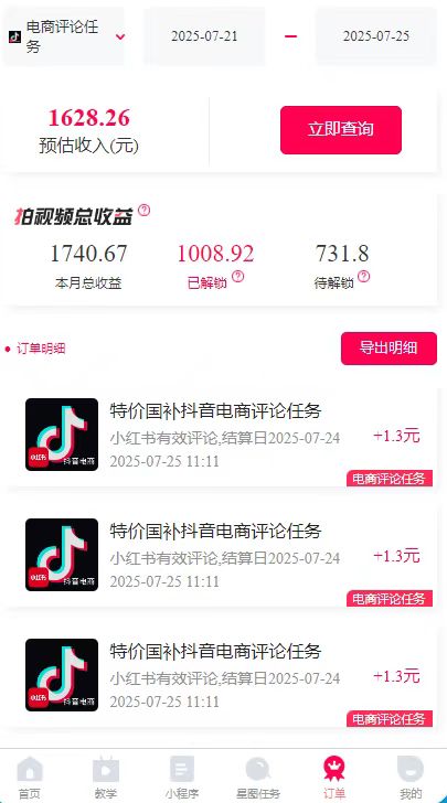 图片[2]-一天轻松3000+，抖音国补福利！评论就有钱，还有额外躺赚！-恒创联盟资源网