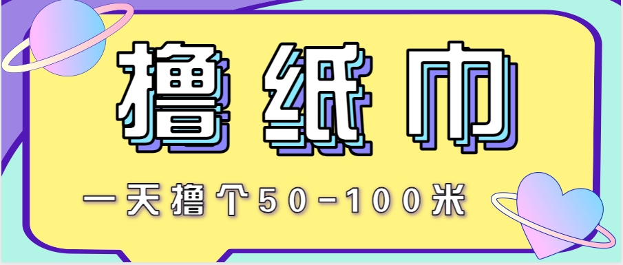 非常适合新手操作的小副业项目，一天撸个50-100米！利用这个方法你来你也行-恒创联盟资源网
