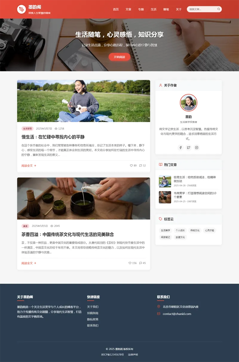 HTML静态中国红个人博客网站源码-恒创联盟资源网