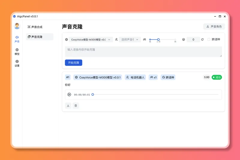 AigcPanel(开源AI数字人系统)-恒创联盟资源网