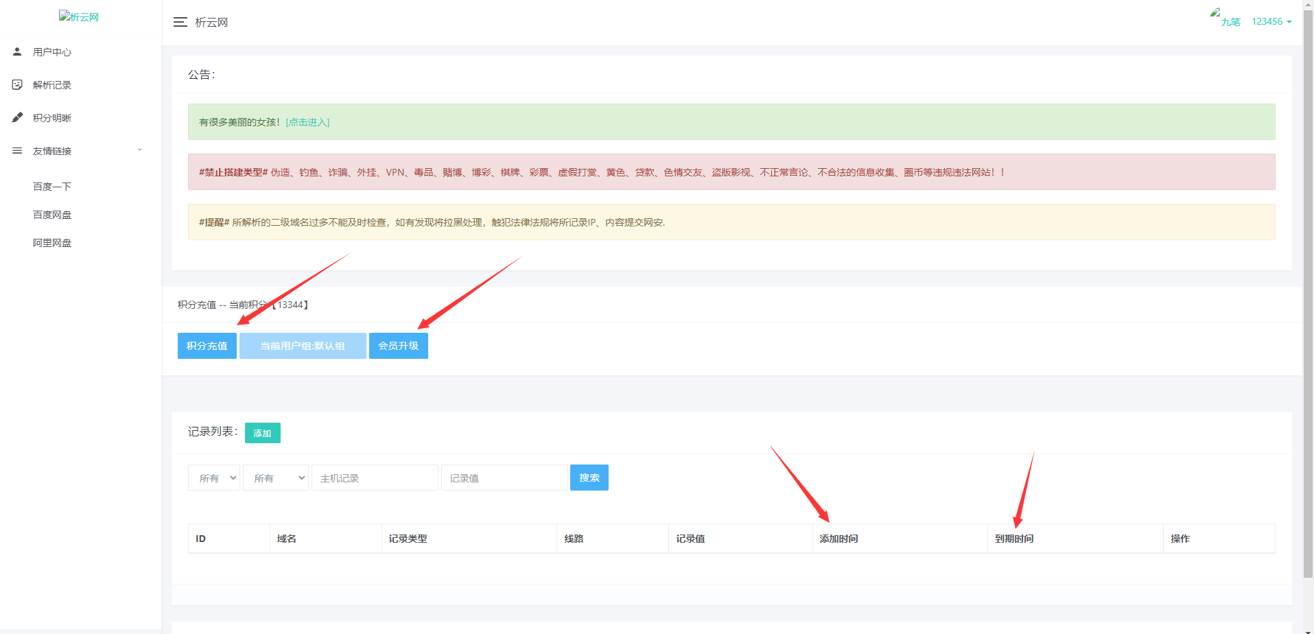 最新版无忧二级域名分发,支持包月续费-恒创联盟资源网