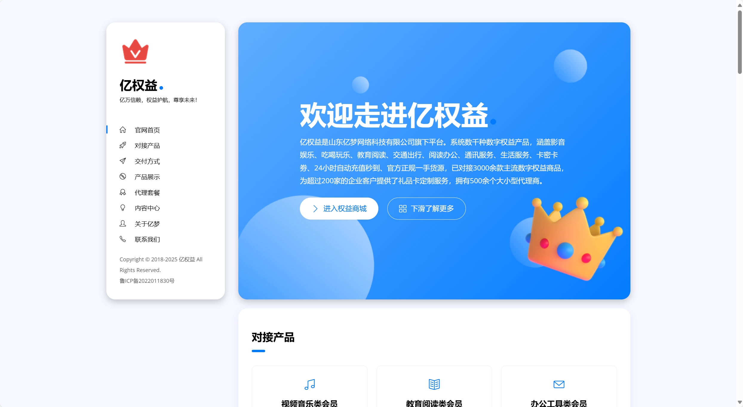 分享一款与亿权益同款的网站模板引导页面-恒创联盟资源网