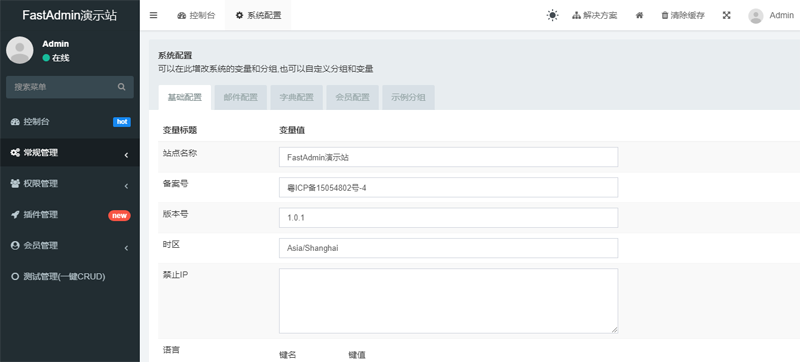FastAdmin(基于ThinkPHP和Bootstrap的极速后台开发框架)-恒创联盟资源网