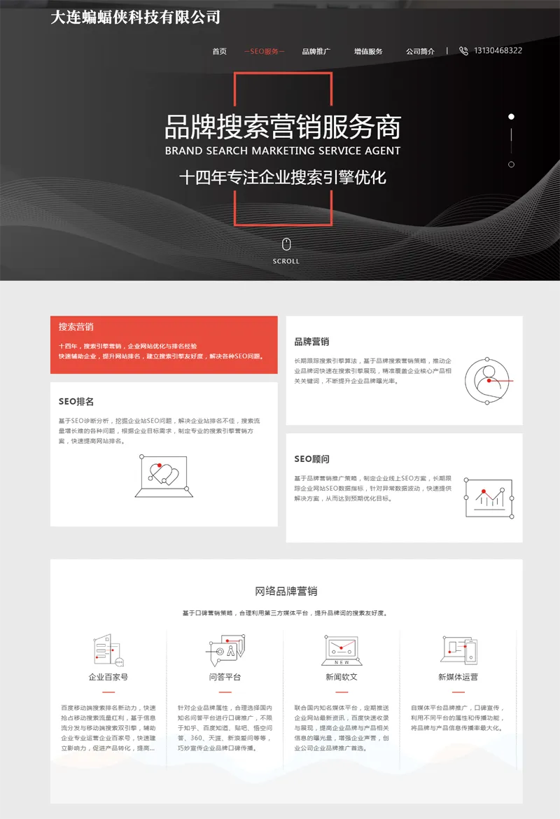 HTML响应式SEO排名优化公司网站源码-恒创联盟资源网