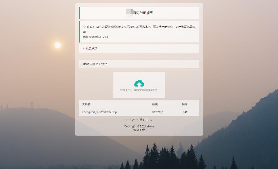 最新小猫咪PHP加密系统源码V1.4_本地API接口_带后台-恒创联盟资源网