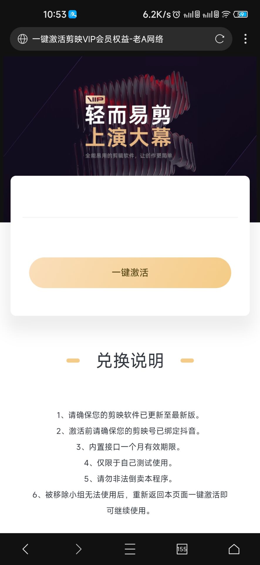 一键激活剪映vip会员权益-老A-恒创联盟资源网