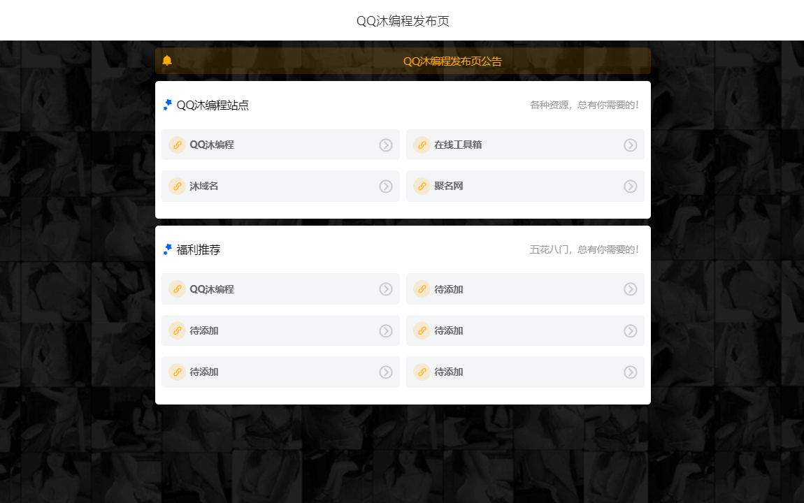 简约风个人导航页源码-恒创联盟资源网