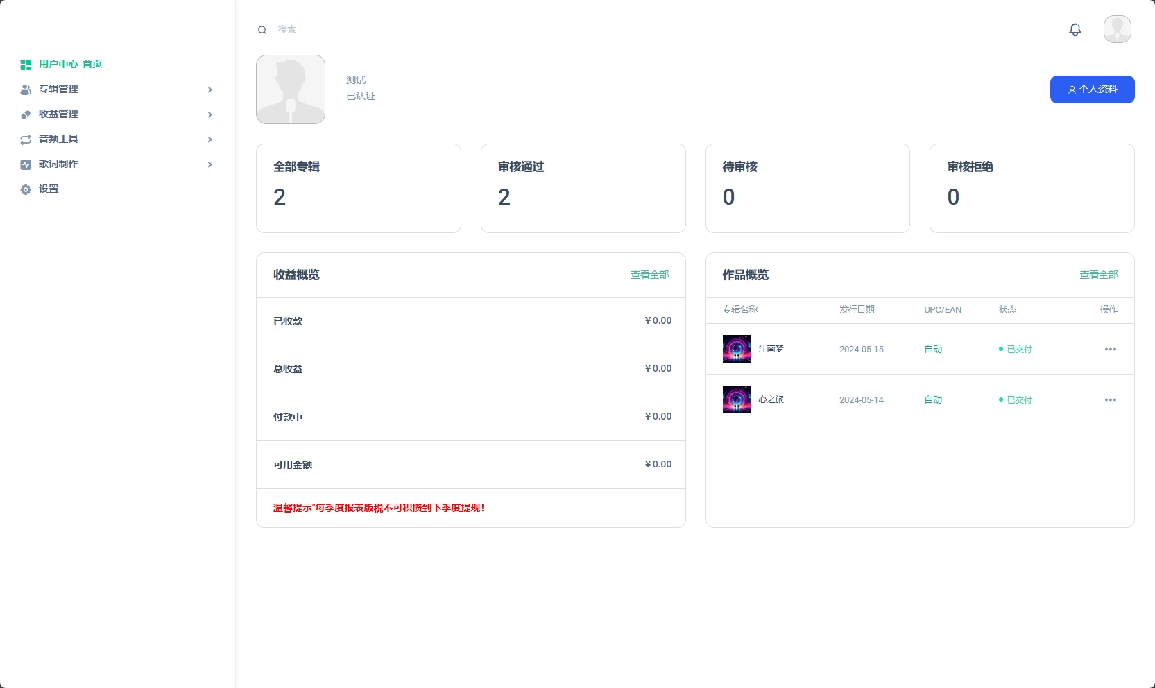 音乐发行平台无加密开源源码-恒创联盟资源网
