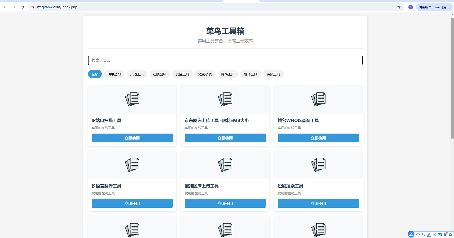 菜鸟乐园工具箱v1.0.0-恒创联盟资源网