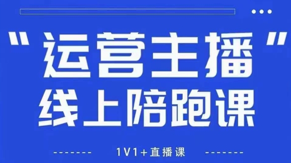 猴帝1600线上课，拉爆自然流，做懂流量的主播，新规政策下，自然流破圈攻略【更新10月】-恒创联盟资源网