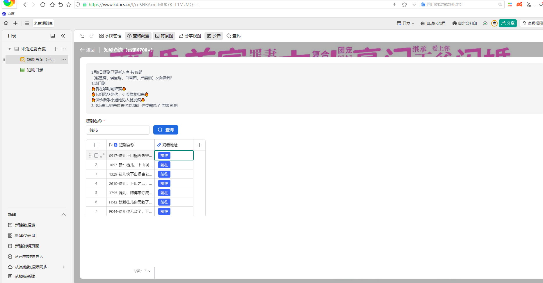 搭建短剧网页在线搜索-恒创联盟资源网