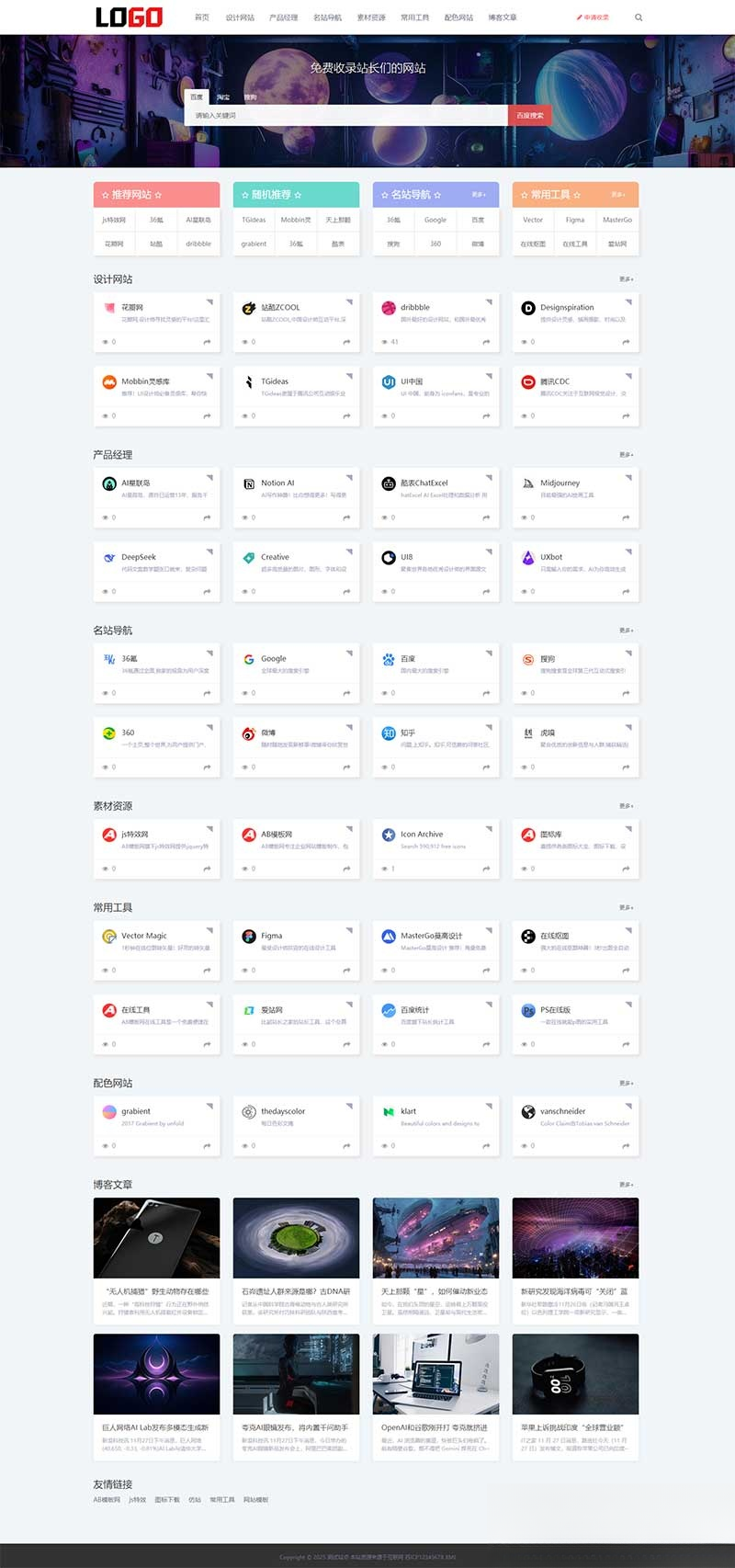 (自适应手机端)导航网站模板 网站目录源码下载-恒创联盟资源网