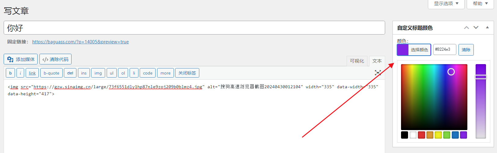 WordPress原创插件:自定义文章标题颜色,牛叉叉!