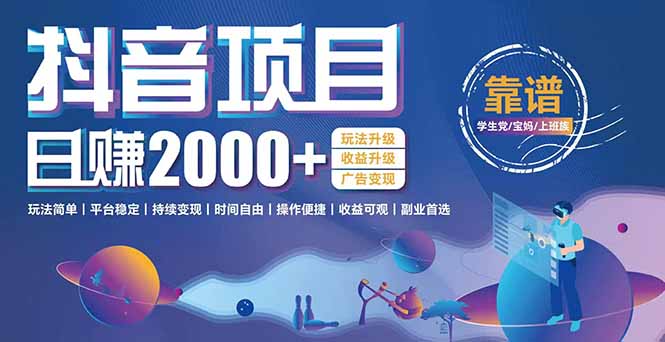 抖音小游戏，日收益2000+暴利逆袭 玩法升级 收益升级 广告变现-恒创联盟资源网