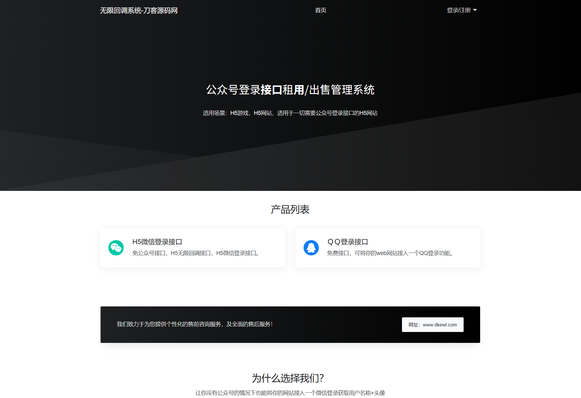 最新公众号无限回调系统源码/去后门修复版/全开源-恒创联盟资源网