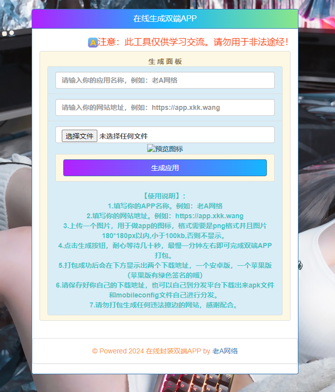 在线封装双端APP源码-老A-恒创联盟资源网