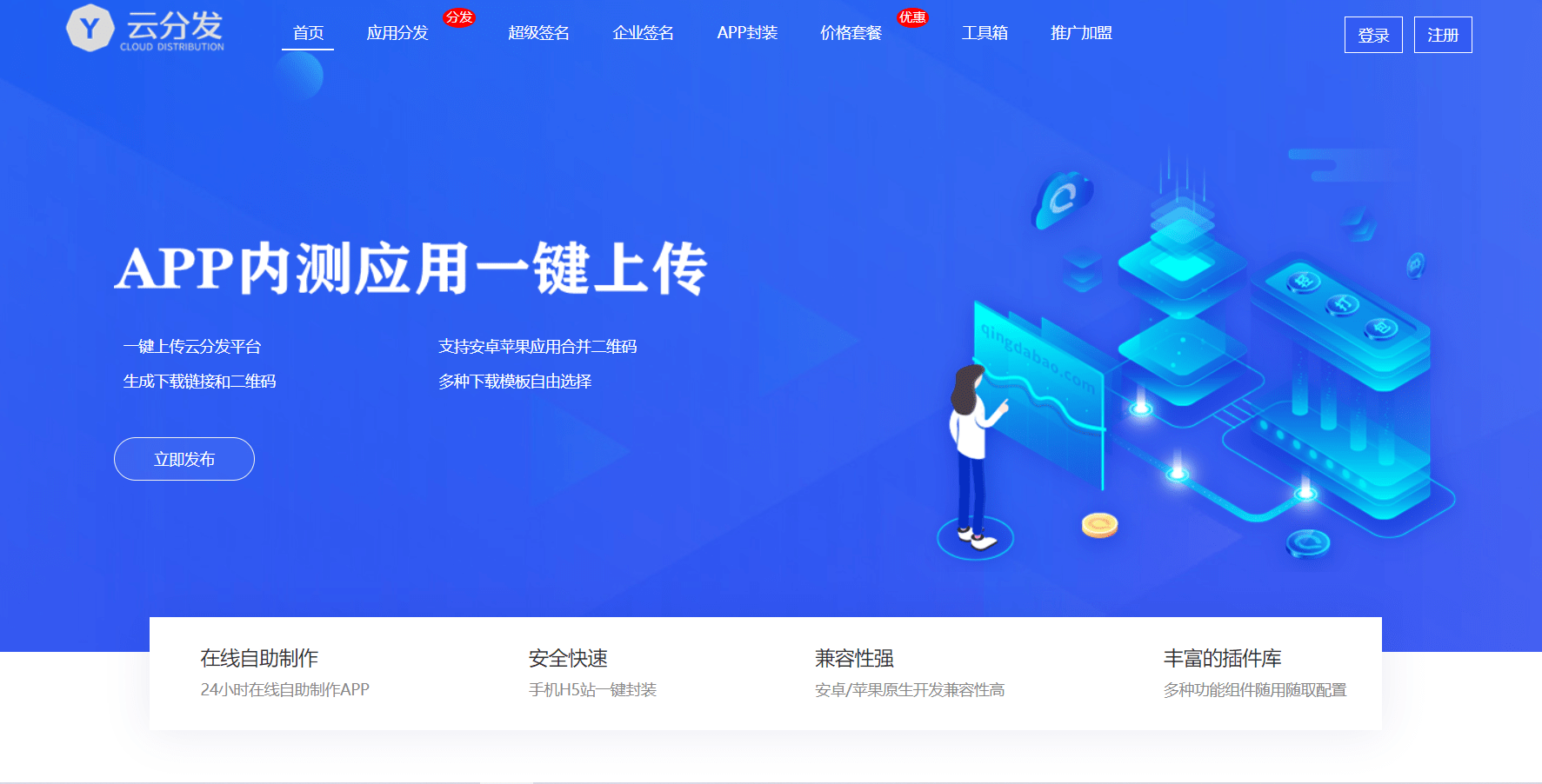 全开源仿第八区H5APP封装打包分发系统源码-恒创联盟资源网