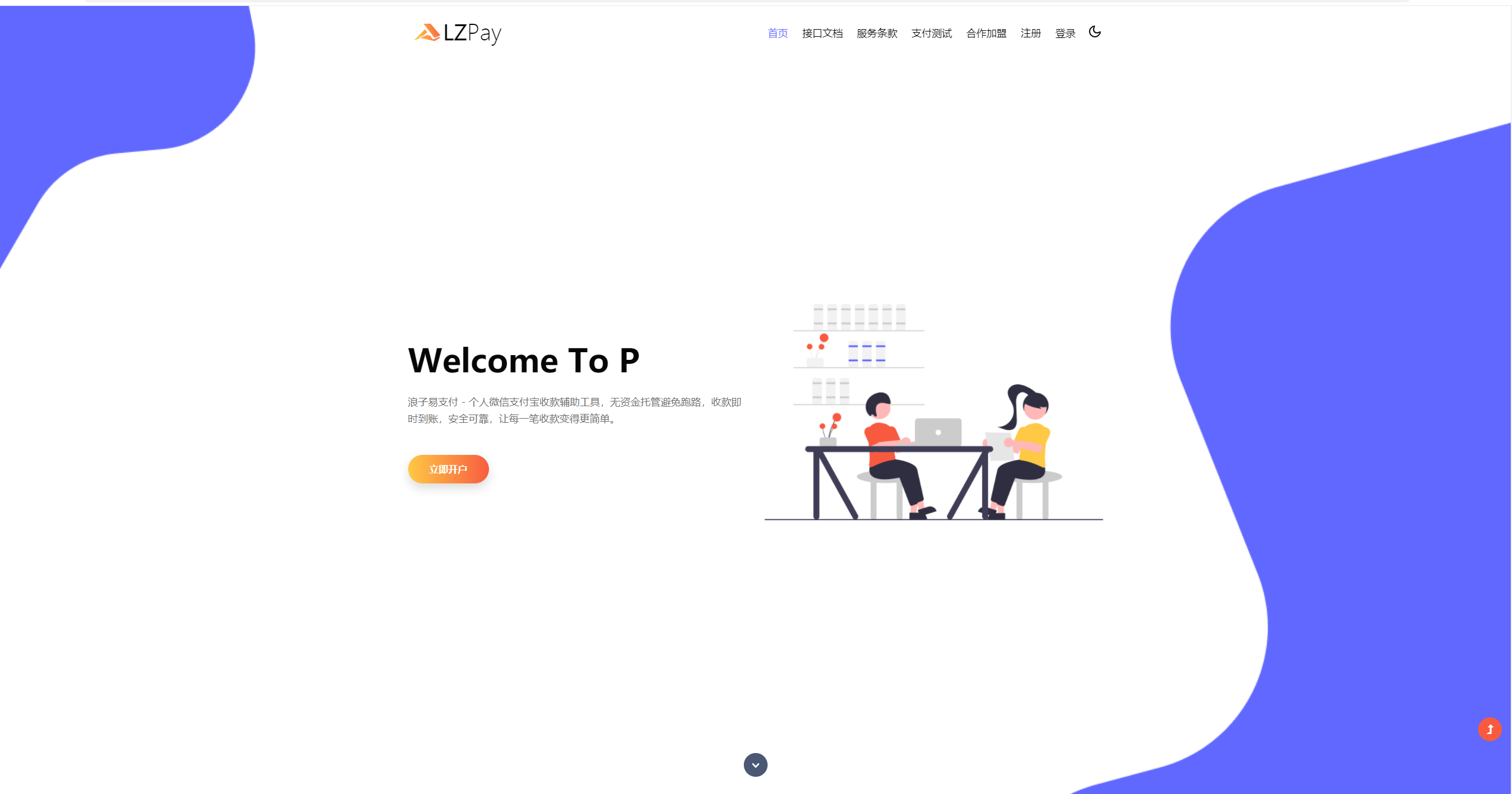 浪子易支付 3069版本源码-恒创联盟资源网