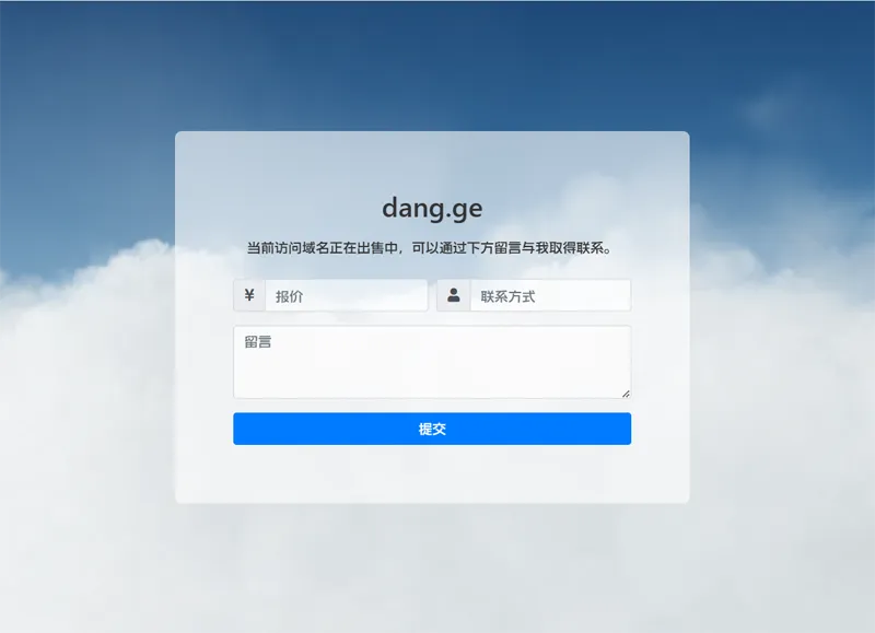 PHP域名出售停靠页源码-恒创联盟资源网