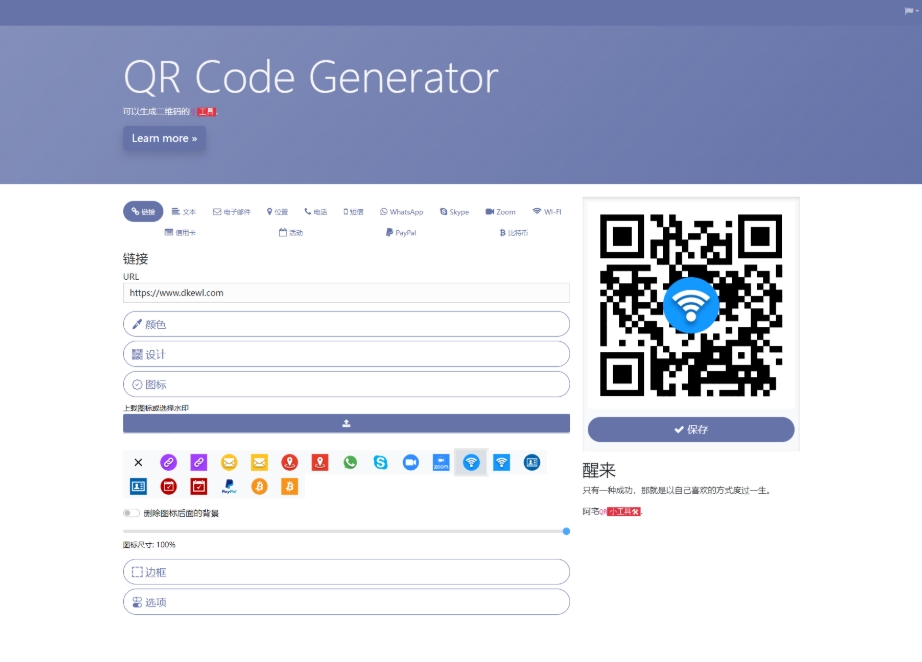 阿宅QR轻量二维码在线生成系统 个人二维码生成系统源码-恒创联盟资源网