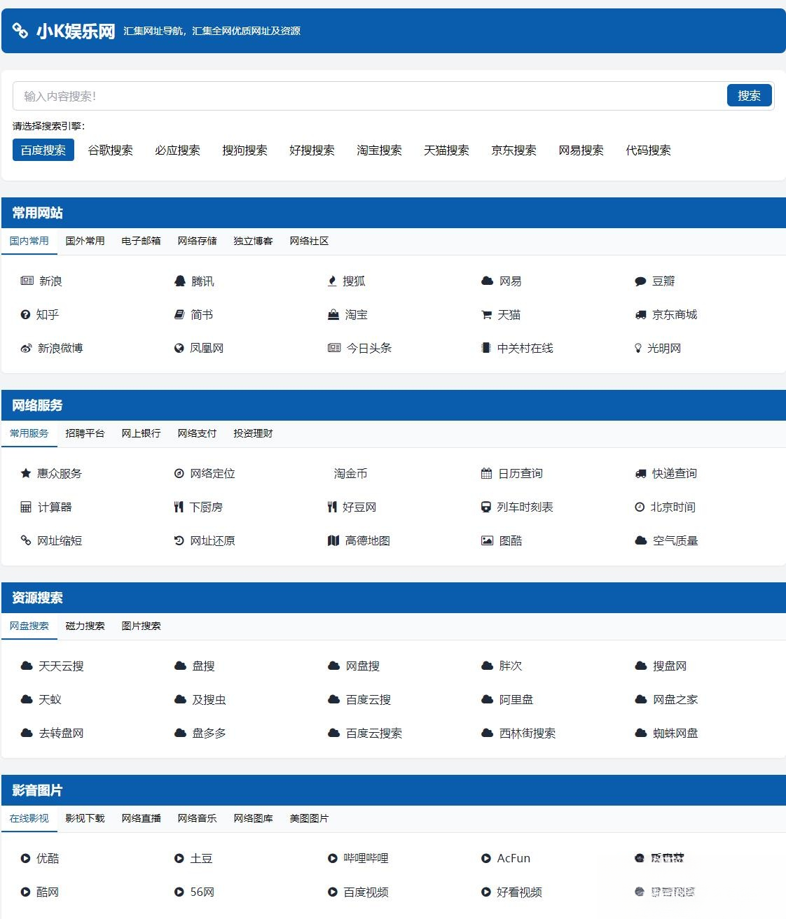 适合个人轻量化导航站模板自动适应HTML源码-恒创联盟资源网