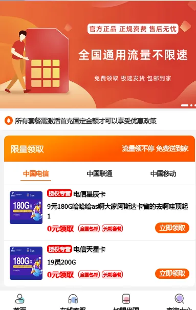 PHP号卡推广管理平台源码(带后台)-恒创联盟资源网