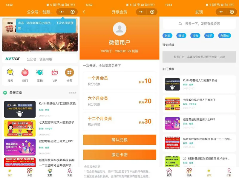 知识付费系统微信小程序源码(THINKPHP+VUE)-恒创联盟资源网