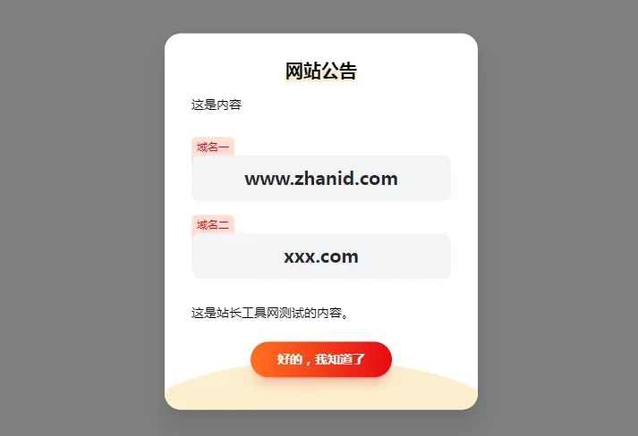 HTML简约漂亮的网页弹窗公告源代码(带cookie记录)-恒创联盟资源网