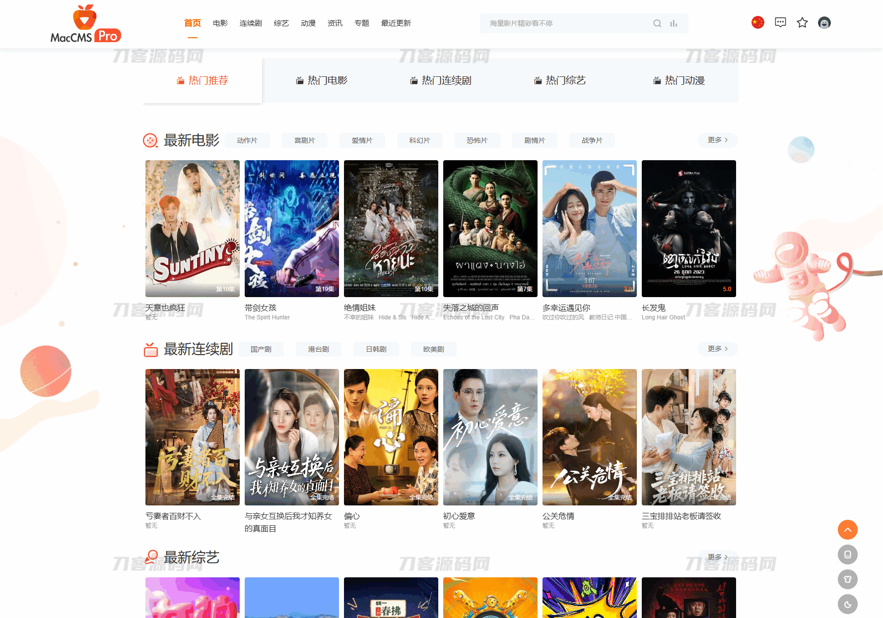 最新Pro版视频影视系统源码 含9套模板-恒创联盟资源网