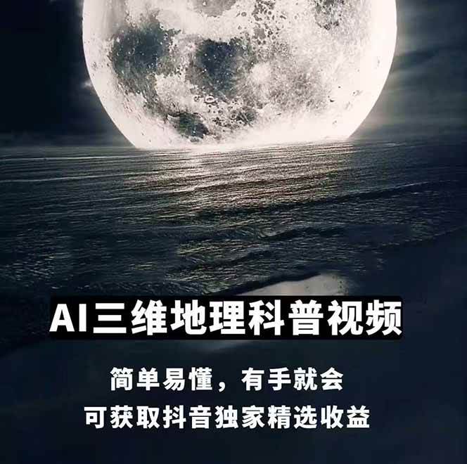图片[1]-AI三维地理视频制作，全套工具数据包，含谷歌地球与矢量地图资源-恒创联盟资源网