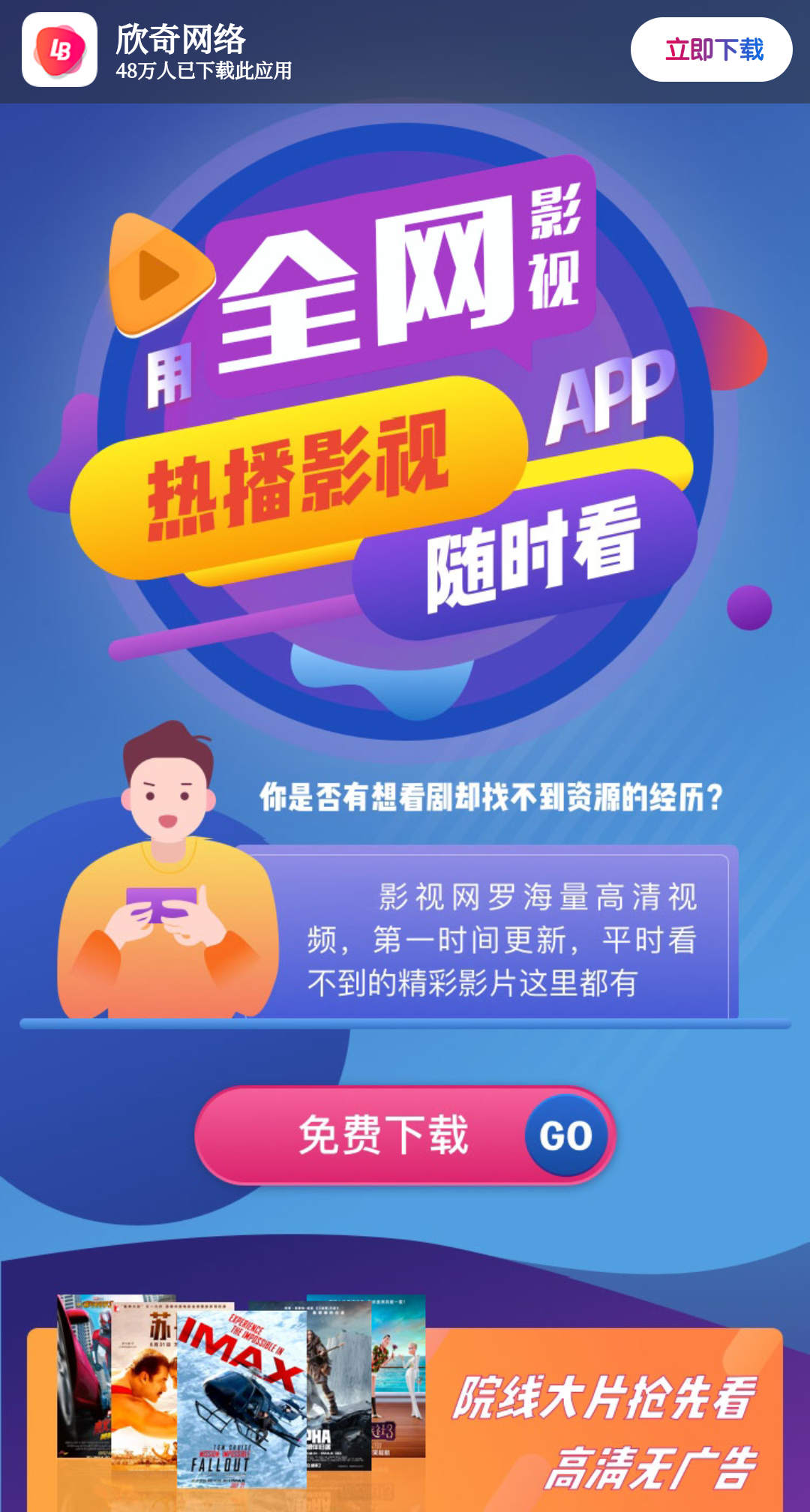 影视APP下载页源码-恒创联盟资源网