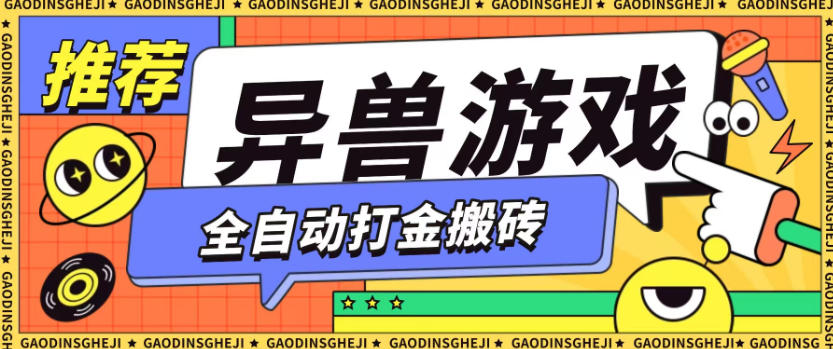 最新0撸搬砖项目,单机月收益150+,可无限薅羊毛矩阵操作【揭秘】-恒创联盟资源网
