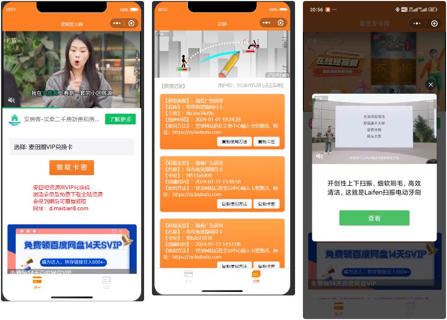 2024新版二开微信发卡小程序源码卡密系统支持流量主-恒创联盟资源网