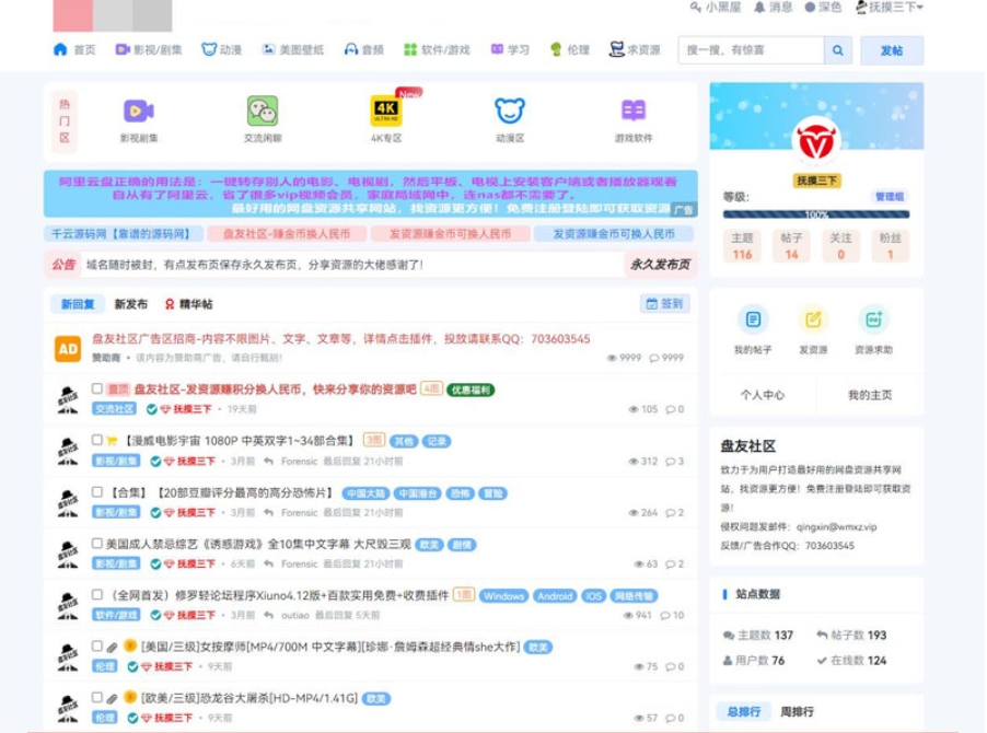 某资源社网站 同款xiuno模板知乎蓝魔改版源码附多个插件美观简洁-恒创联盟资源网