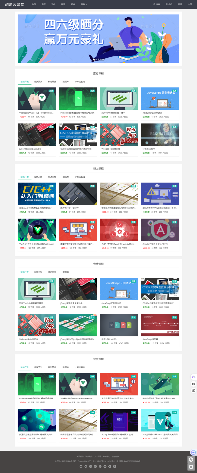 酷瓜云课堂(PHP开源免费在线教育系统源码)-恒创联盟资源网