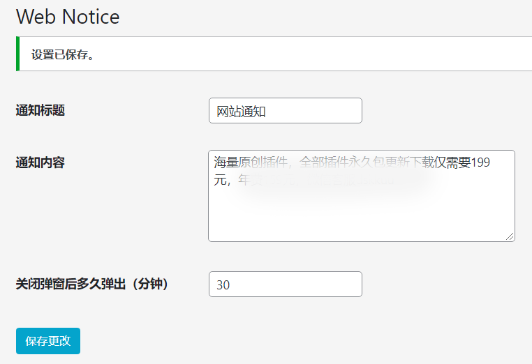 WordPress原创插件:弹窗通知插件 支持内容自定义【免费】-恒创联盟资源网