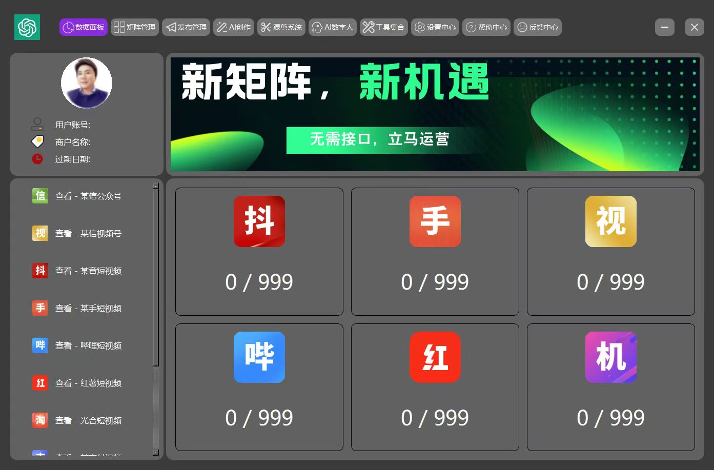 AI矩阵系统:短视频营销神器