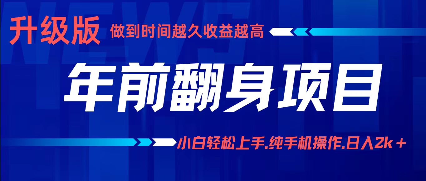 项目讲解年入百万:小白轻松上手,纯手机操作.日入2k+-恒创联盟资源网