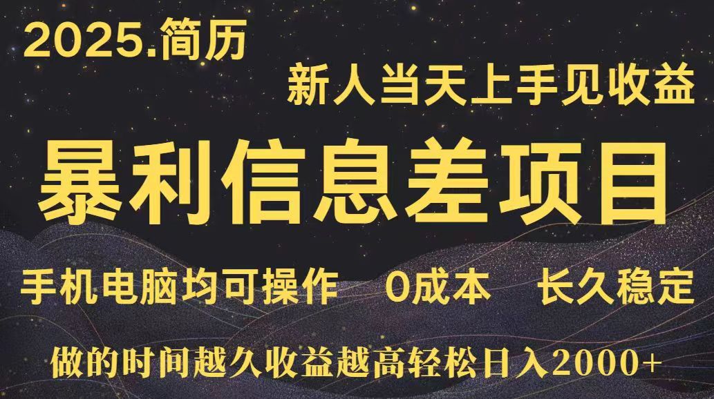 深更十年简历设计，长久稳定，单人日入500+，当天上手-恒创联盟资源网