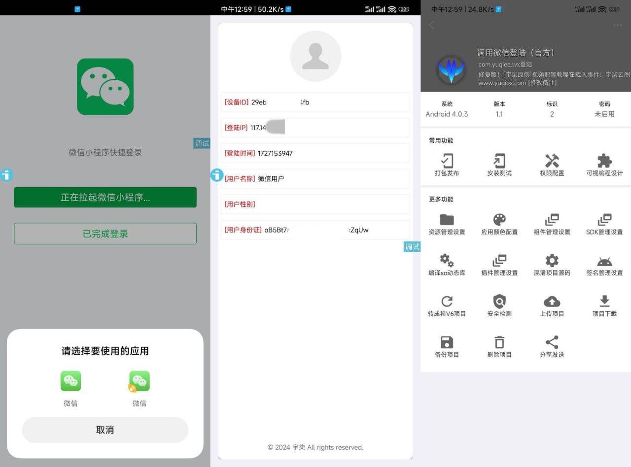 调用微信登录iAppv3参考源码-恒创联盟资源网
