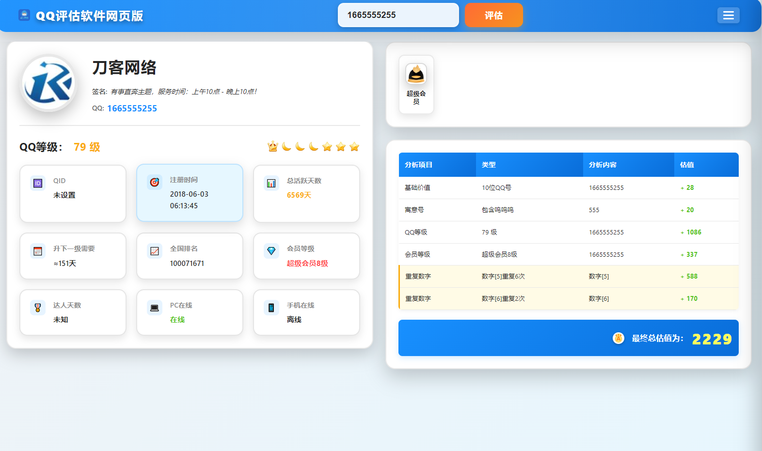 QQ在线评估工具系统源码含接口-恒创联盟资源网