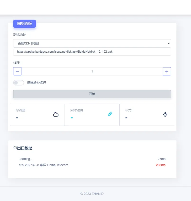 在线网速检测HTML单页源码-恒创联盟资源网