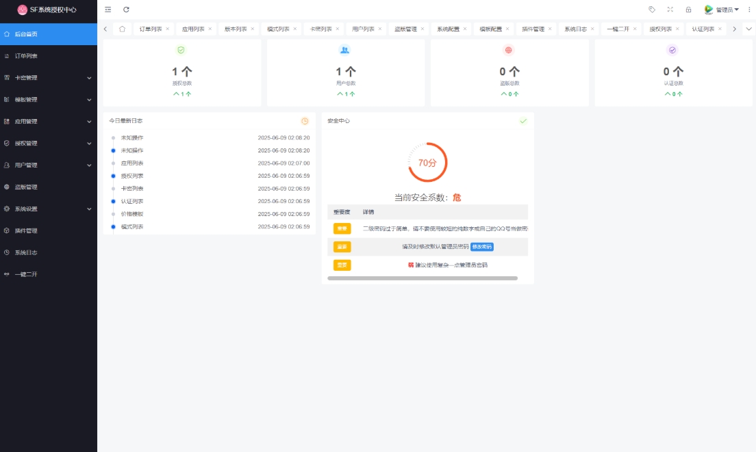 最新SF授权系统源码 多应用综合验证系统 全开源无加密v5.2版本-恒创联盟资源网